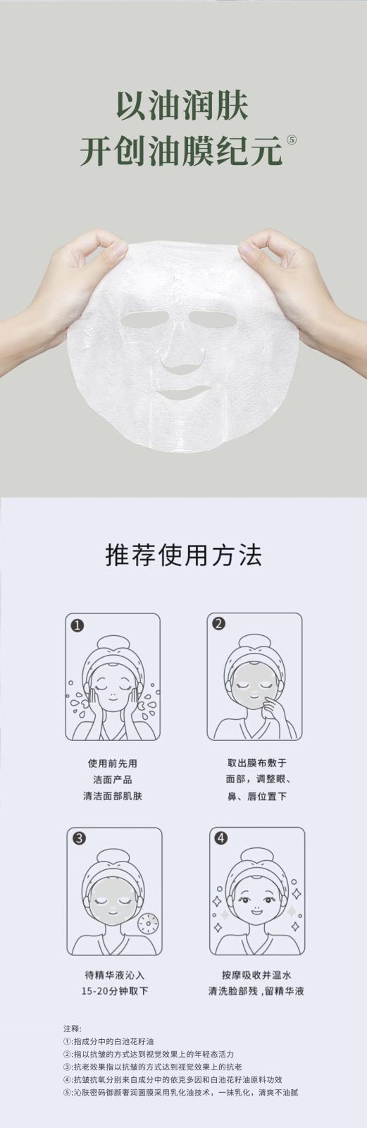 沁膚密碼御顏奢潤面膜---3 .jpg