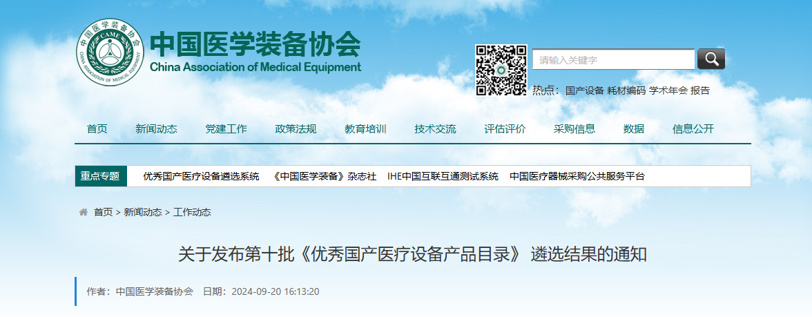 喜報丨博科集團全自動生化分析儀成功入選第十批優(yōu)秀國產(chǎn)醫(yī)療設(shè)備產(chǎn)品目錄